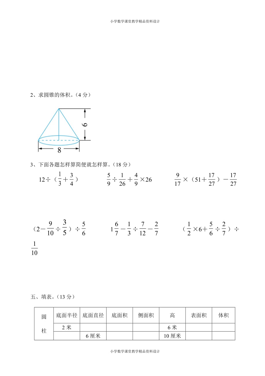 （课堂教学资料）人教版六年级数学下册第2单元试卷《圆柱与圆锥》试题_第4页