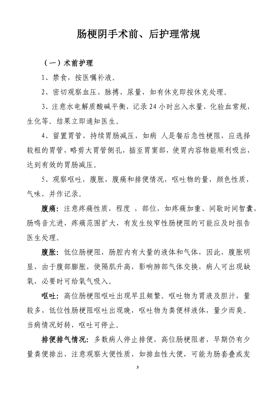 关于普外科疾病护理常规_第3页