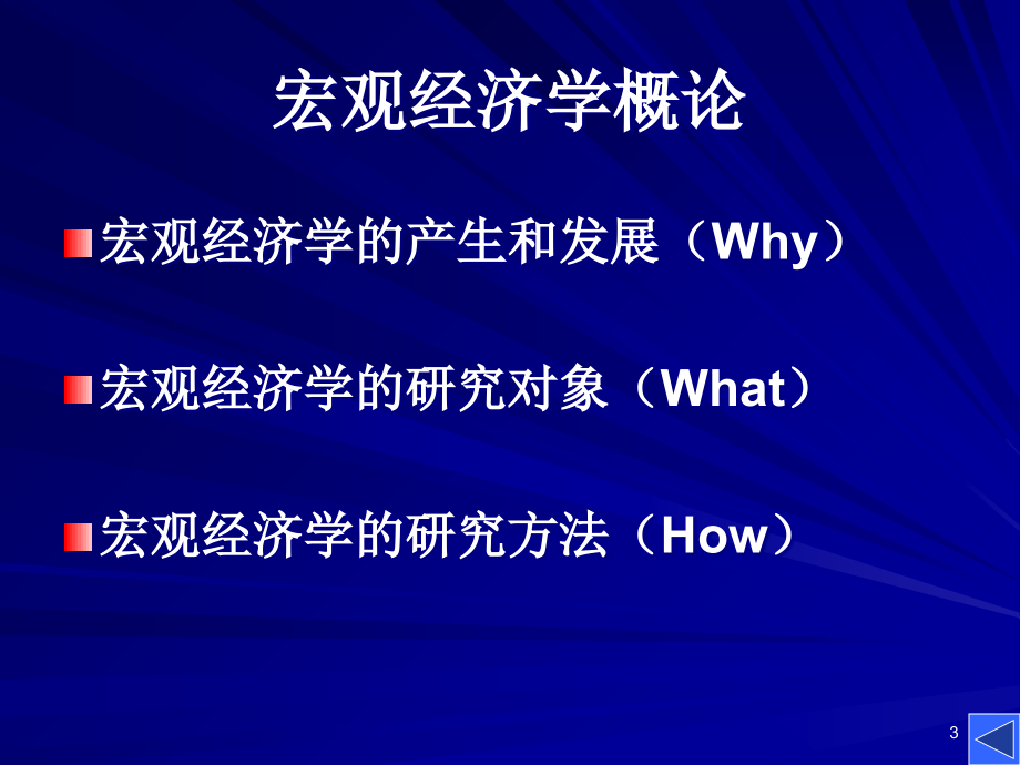 (公管)导论及第一章 国民收入核算教学案例_第3页