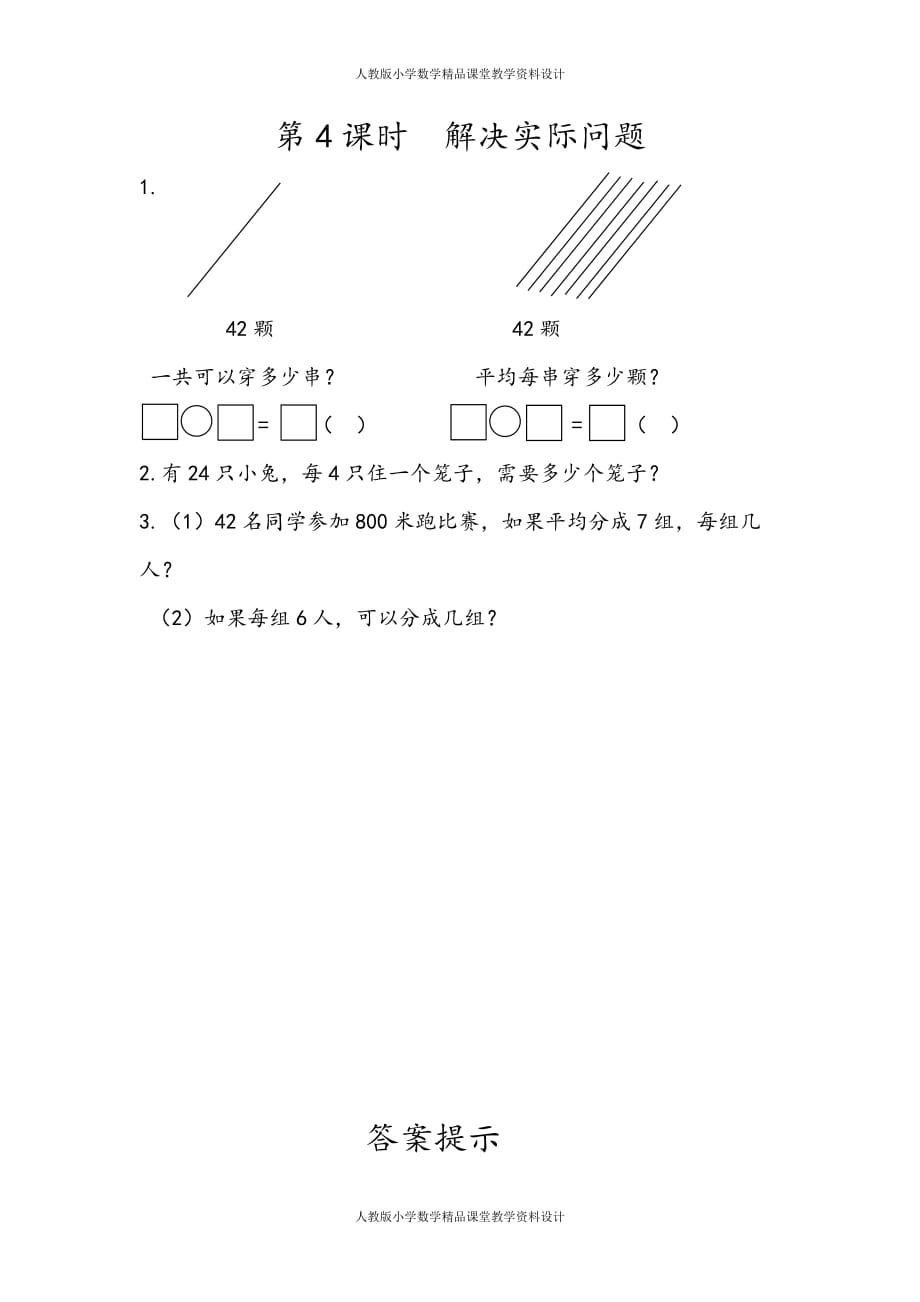 (课堂教学资料）人教版数学2年级下册课课练-4.4解决实际问题_第2页