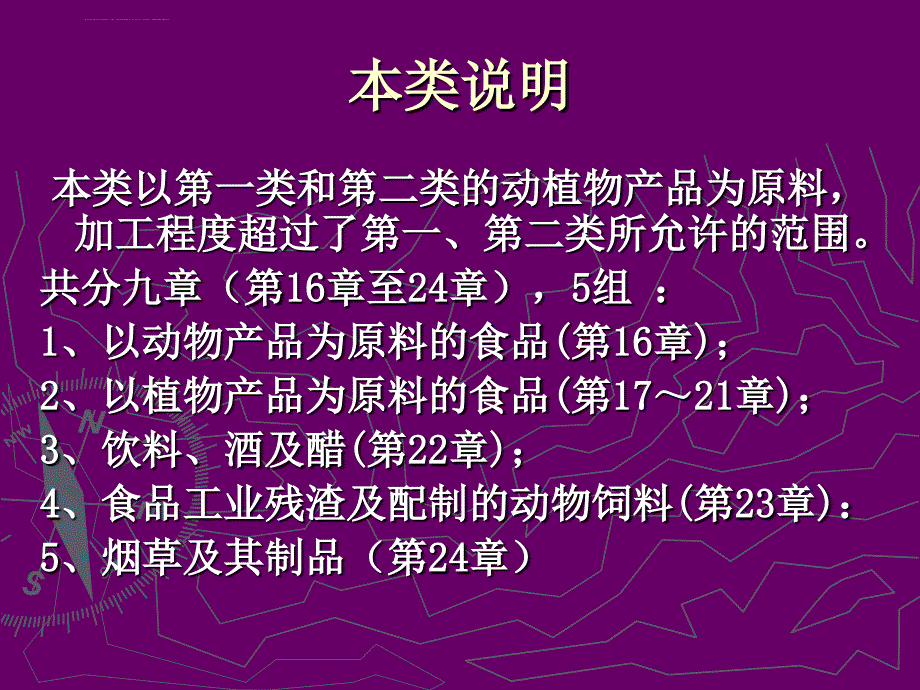 第六周食品饮料酒及醋烟草课件_第2页