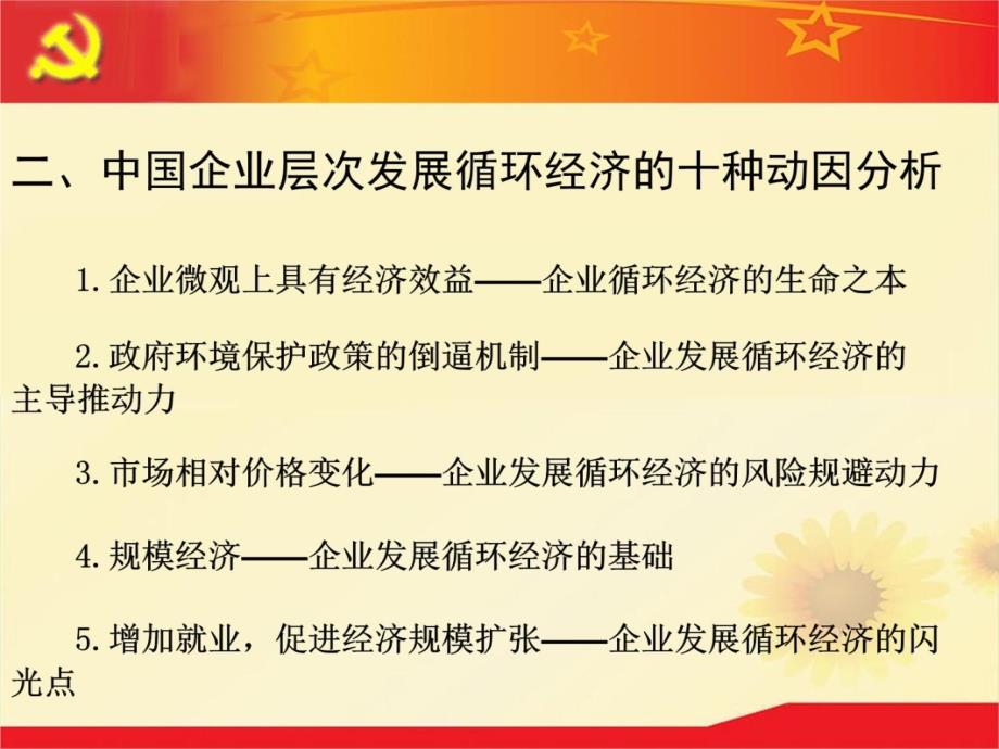 中国循环经济发展的若干理论与实践探索教学材料_第4页