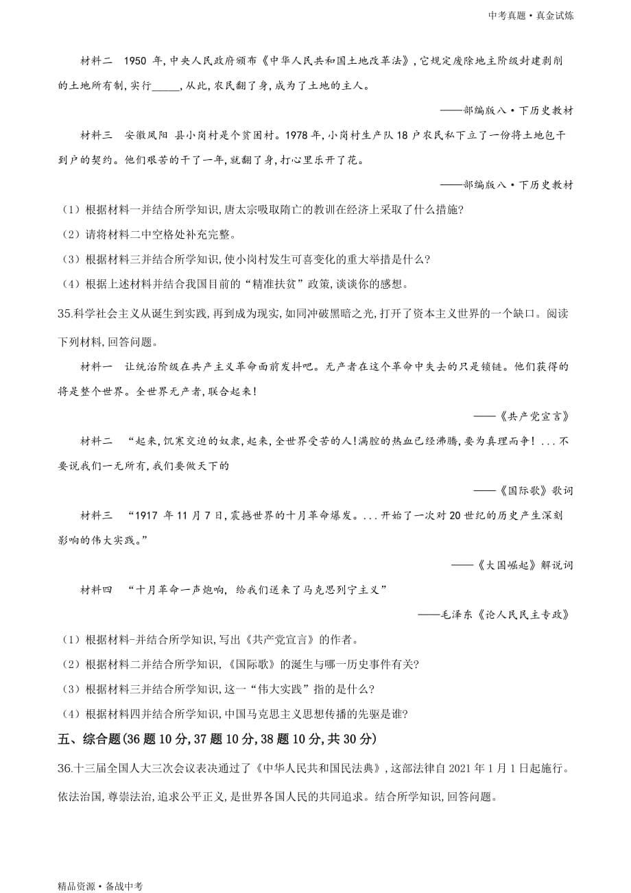 湖南怀化市2020【中考历史真题】真题 （学生版）高清_第5页