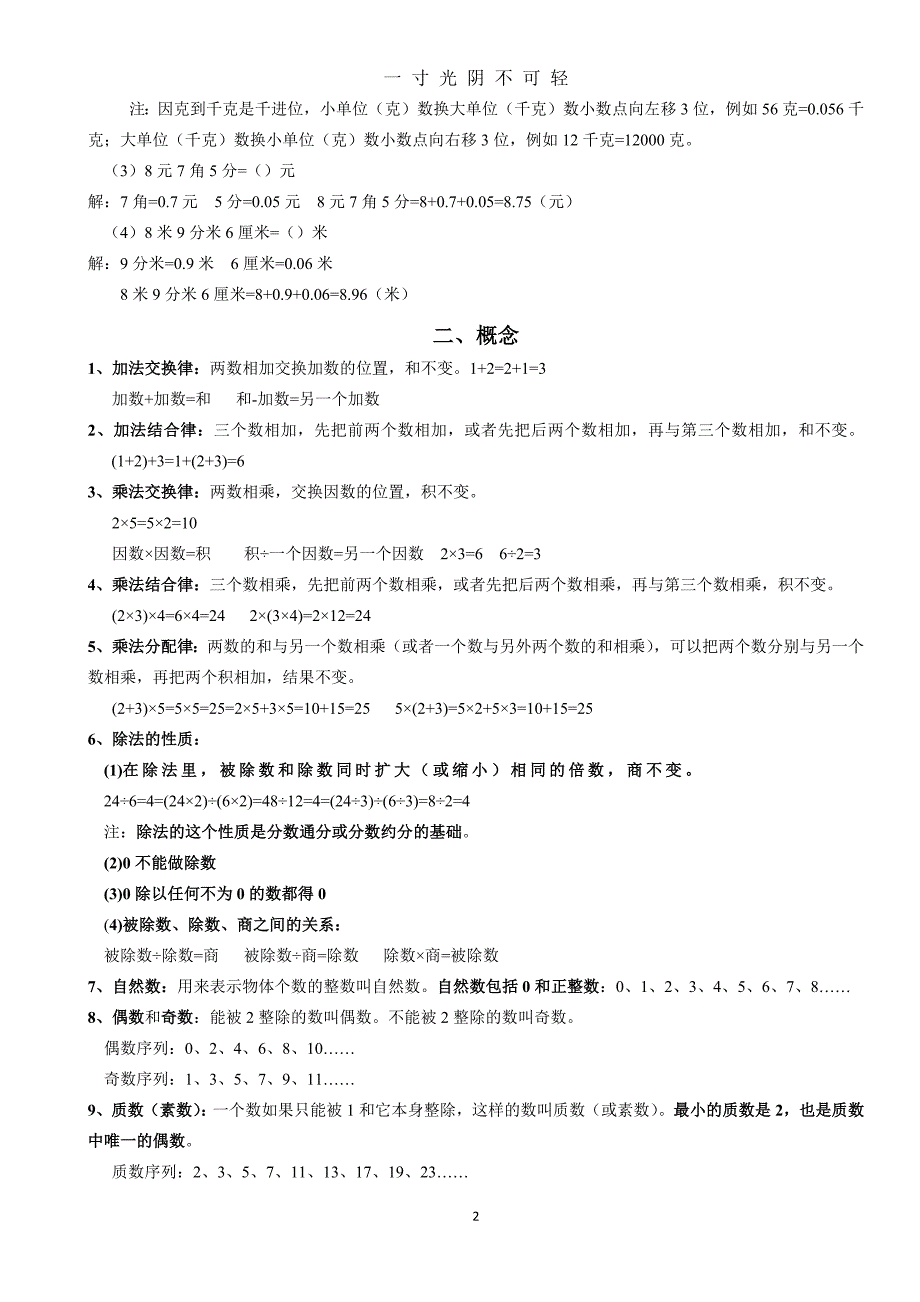 小学数学总复习大全（2020年8月）.doc_第2页