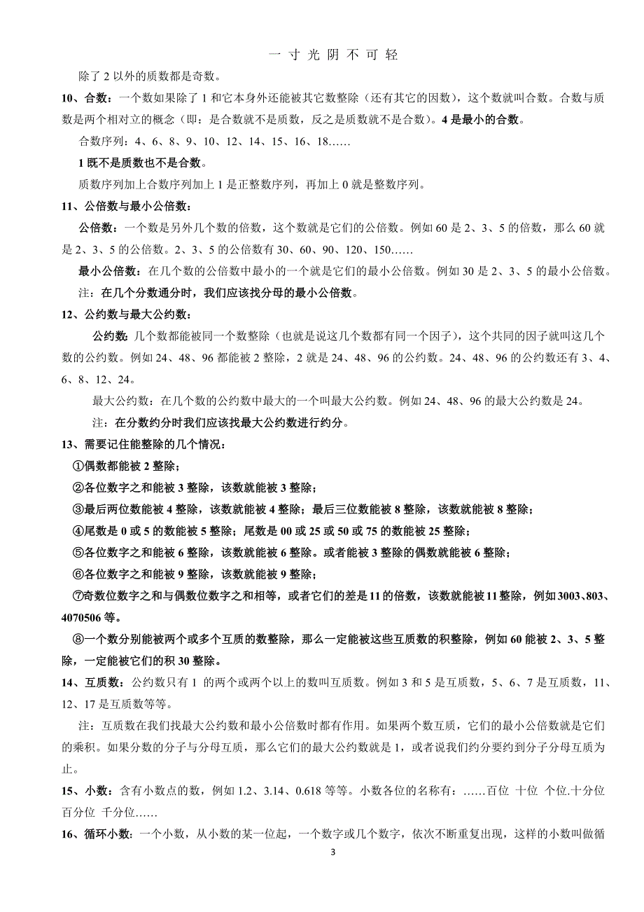 小学数学总复习大全（2020年8月）.doc_第3页