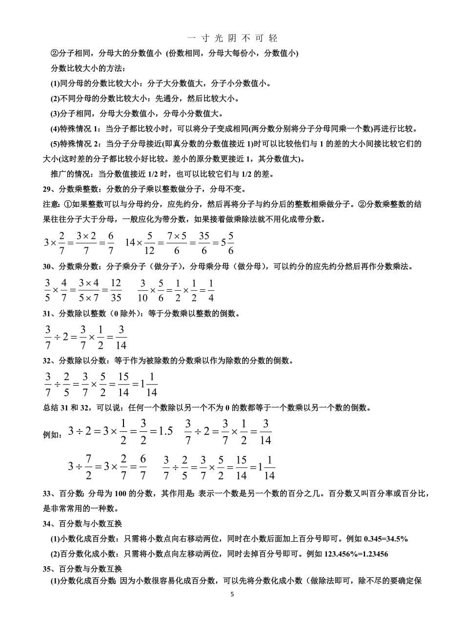 小学数学总复习大全（2020年8月）.doc_第5页