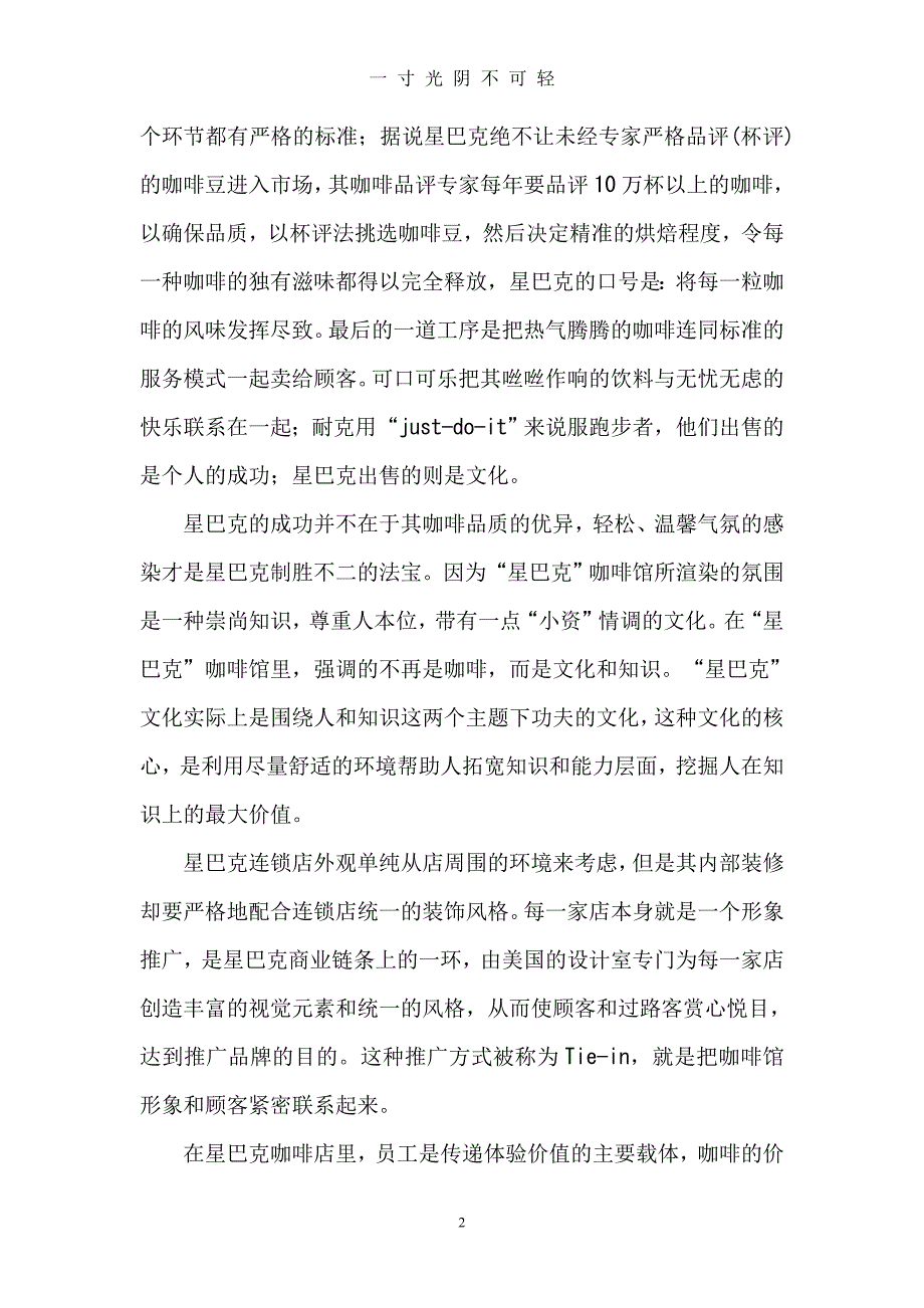 企业文化考题（2020年8月）.doc_第2页