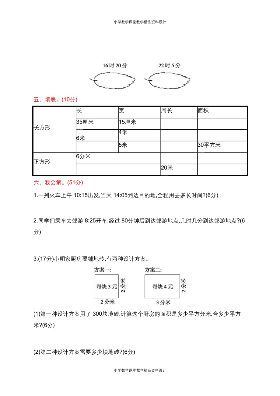 （课堂教学资料）人教版数学三年级下册第二次月考试卷（有答案）_第4页