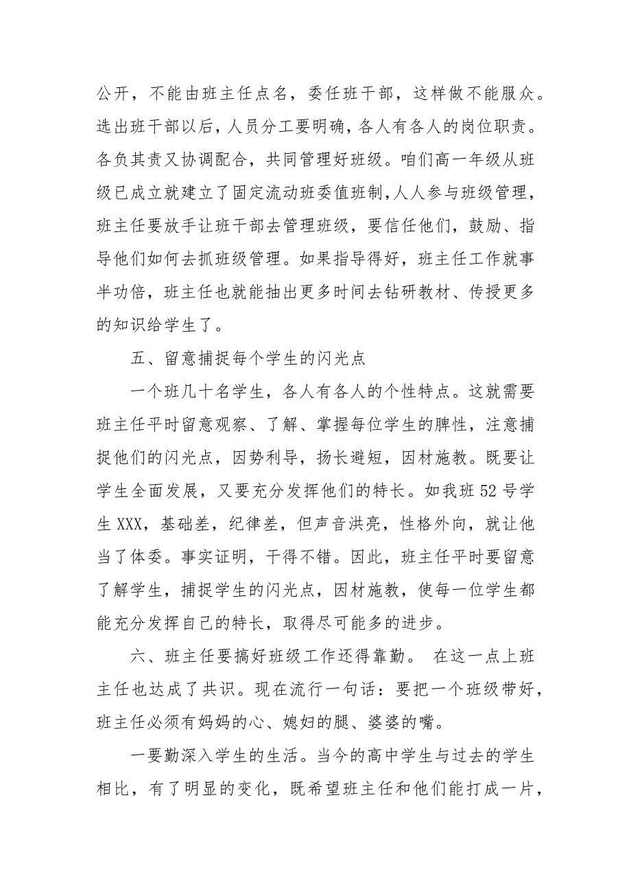 【精选】高中班主任经验交流会发言稿精选_第4页