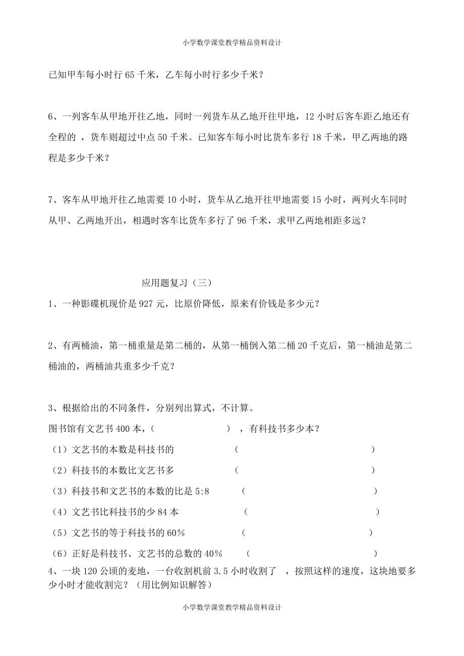 (课堂教学资料）小学毕业应用题综合复习题_第5页