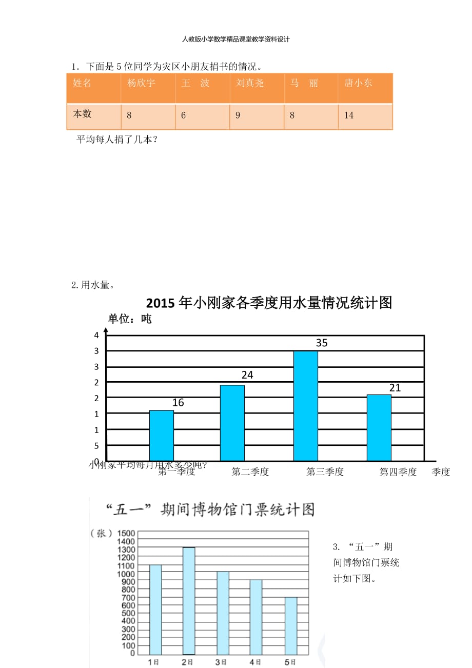 (课堂教学资料）人教版数学4年级下册课课练-8.2练习二十二_第2页