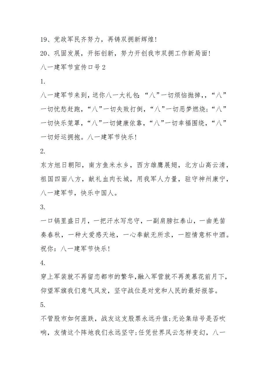 2020八一建军节宣传口号大全_第2页