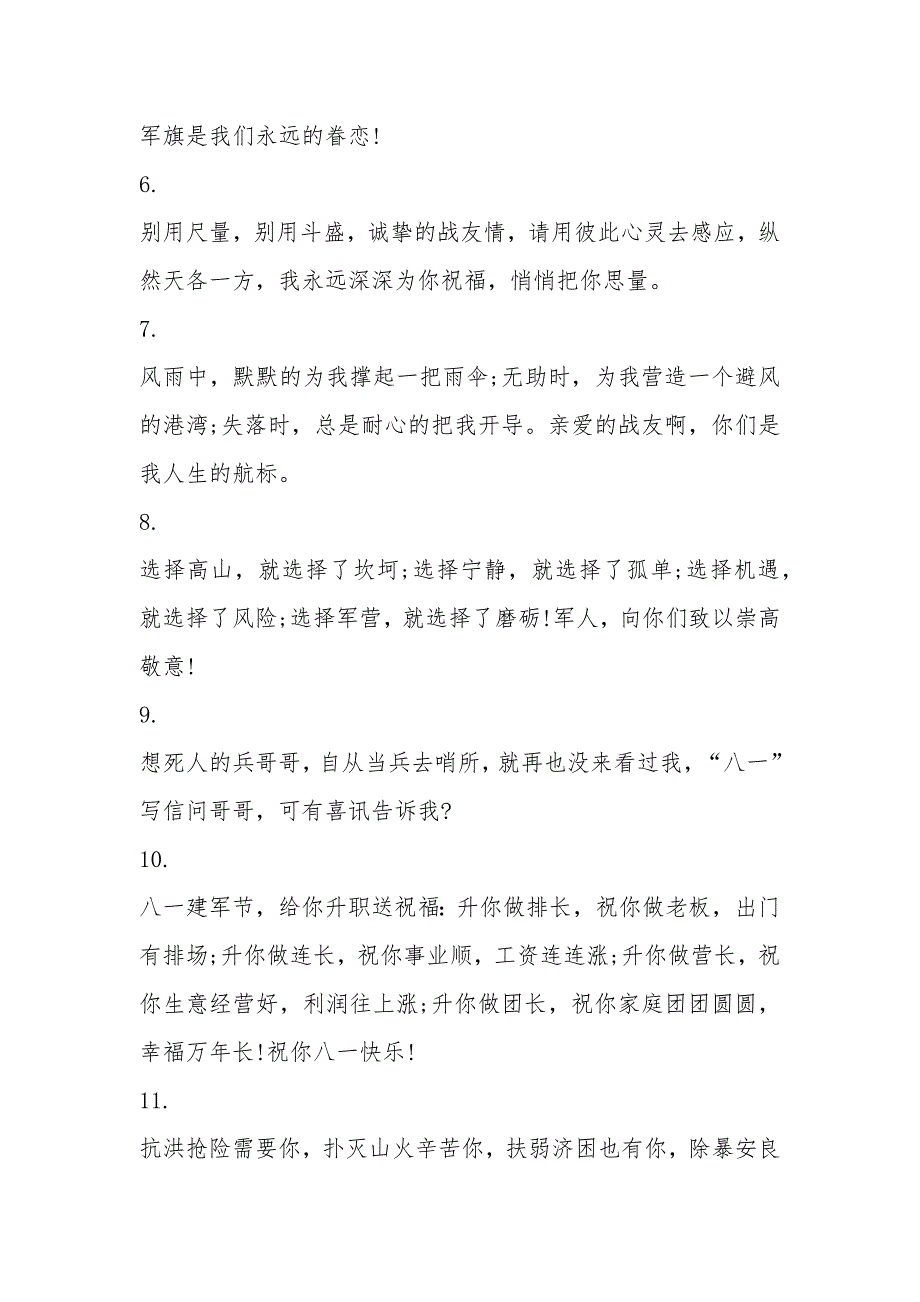 2020八一建军节宣传口号大全_第3页