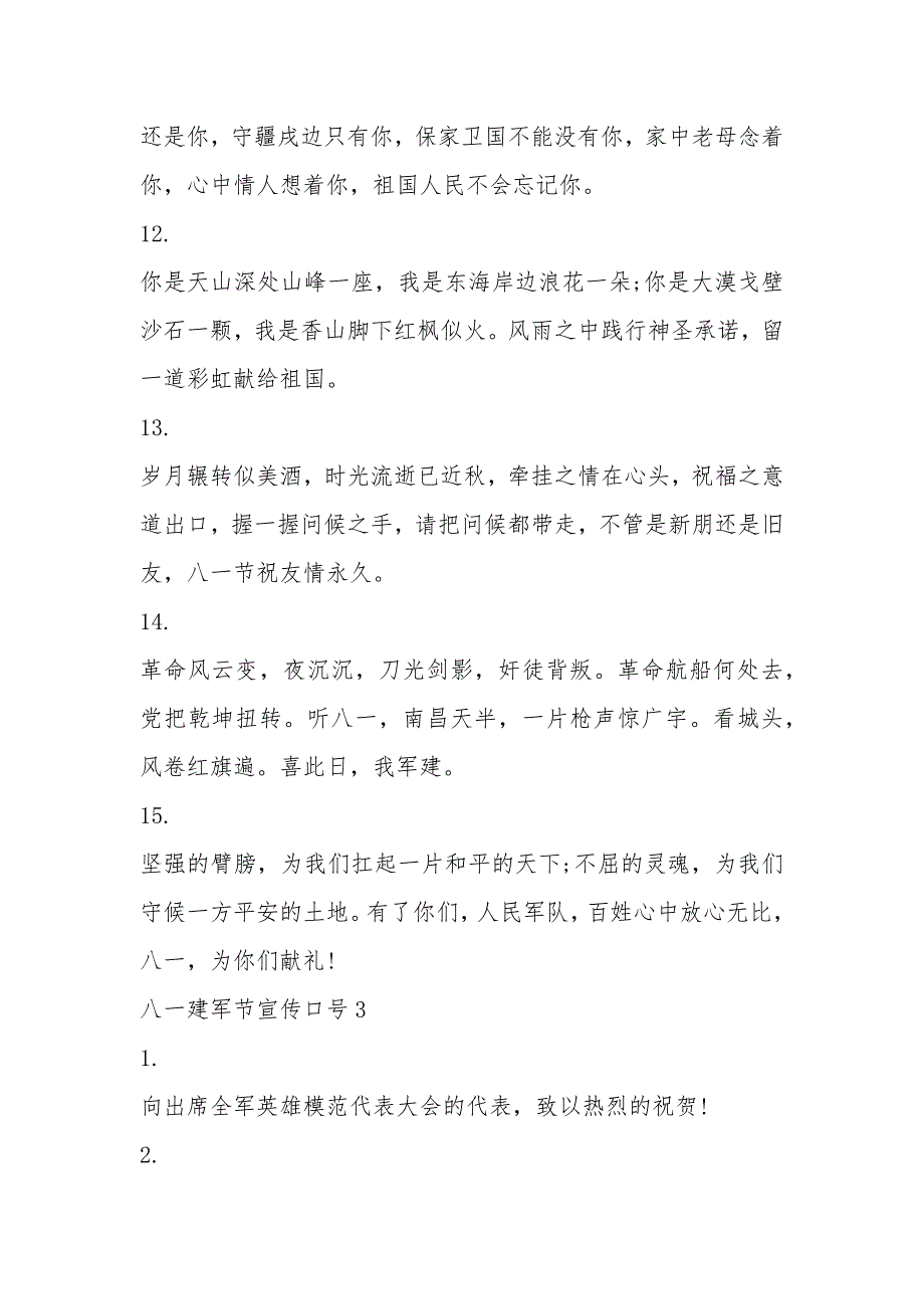 2020八一建军节宣传口号大全_第4页