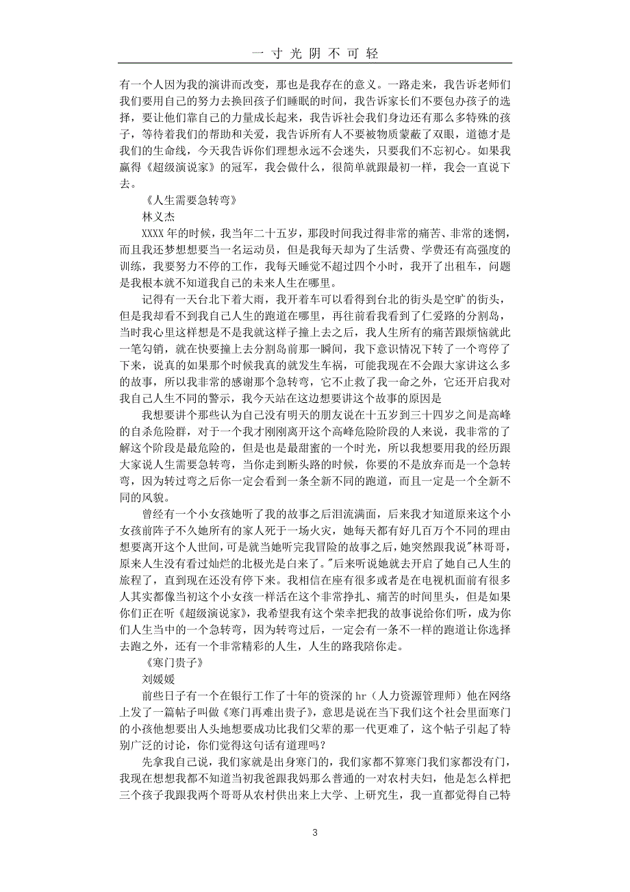 逆袭演讲稿（整理）.pdf_第3页