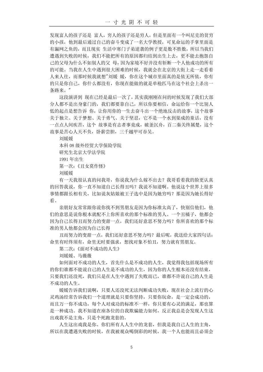 逆袭演讲稿（整理）.pdf_第5页