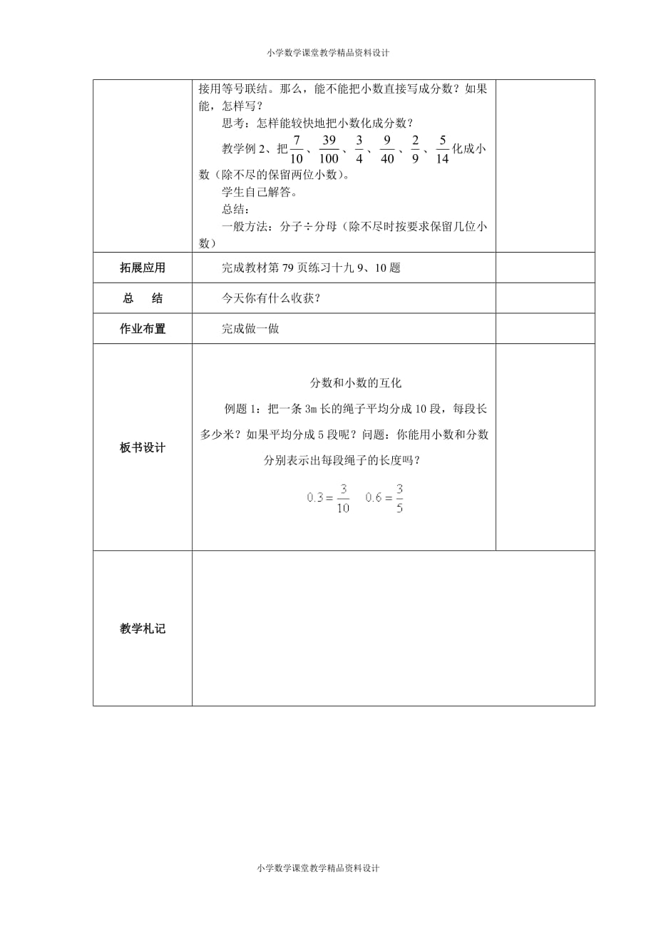 (课堂教学资料）新人教版小学五年级下册数学教案-第4单元 分数的意义和性质-第12课时 分数和小数的互化_第3页