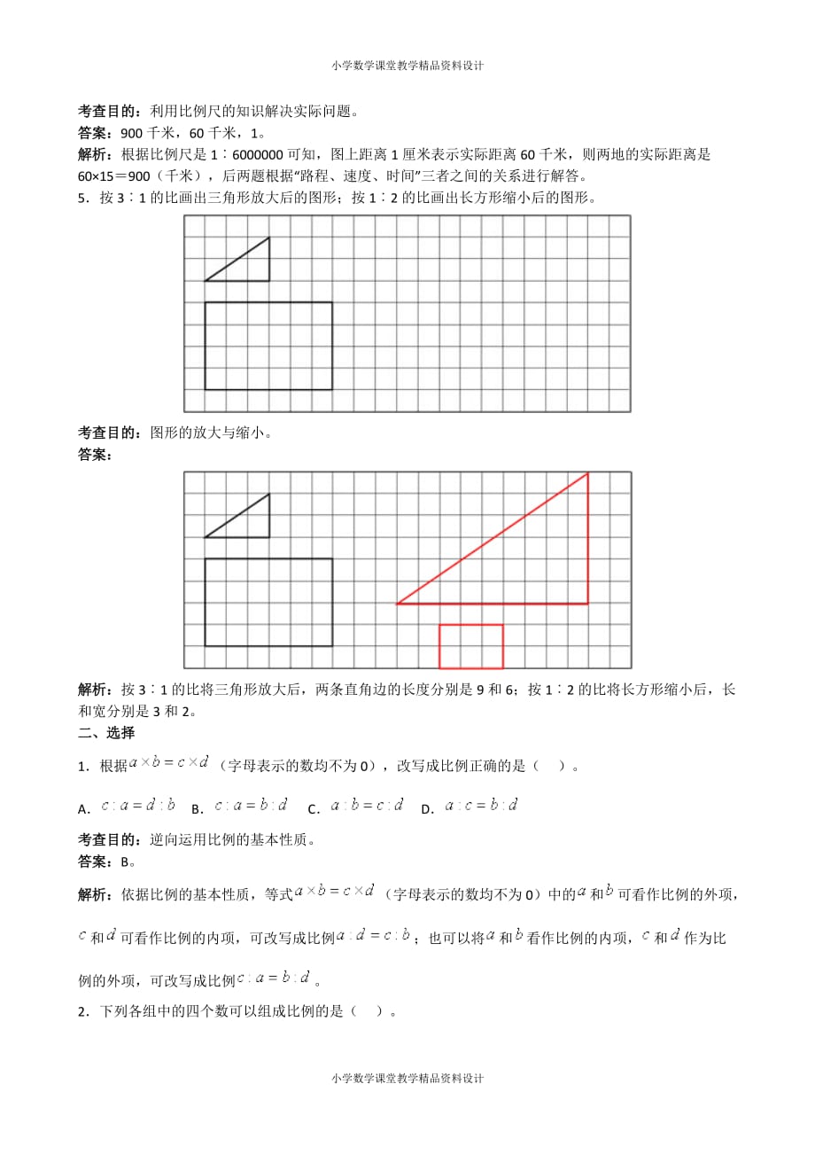 （课堂教学资料）人教版六年级下册数学《比例》同步试题（带解析）（附答案）_第3页