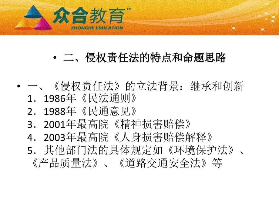 2011年侵权责任法新增考点大盘点 马特提纲课件_第5页