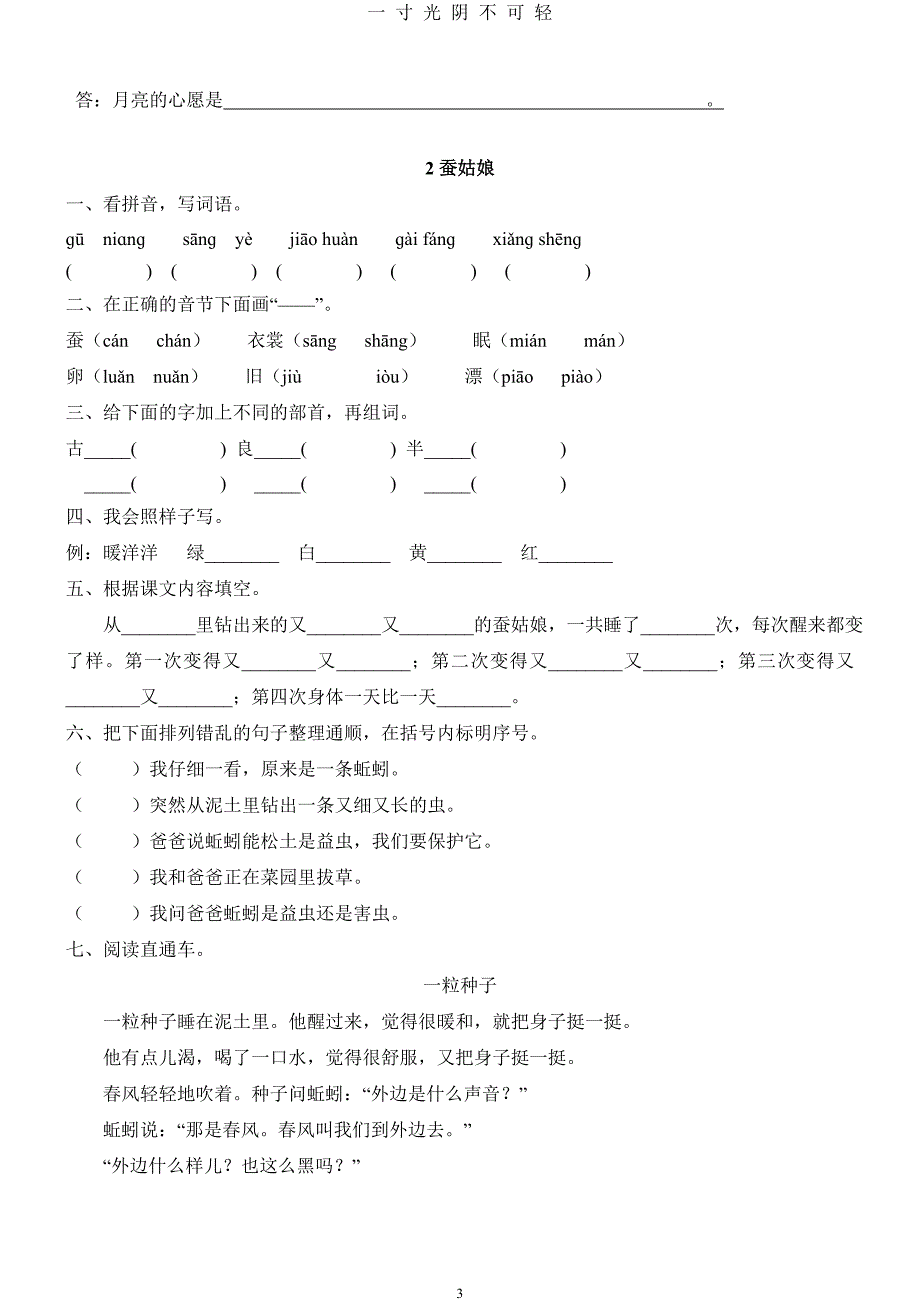 二年级下册语文期末总复习全套练习题（2020年8月）.doc_第3页