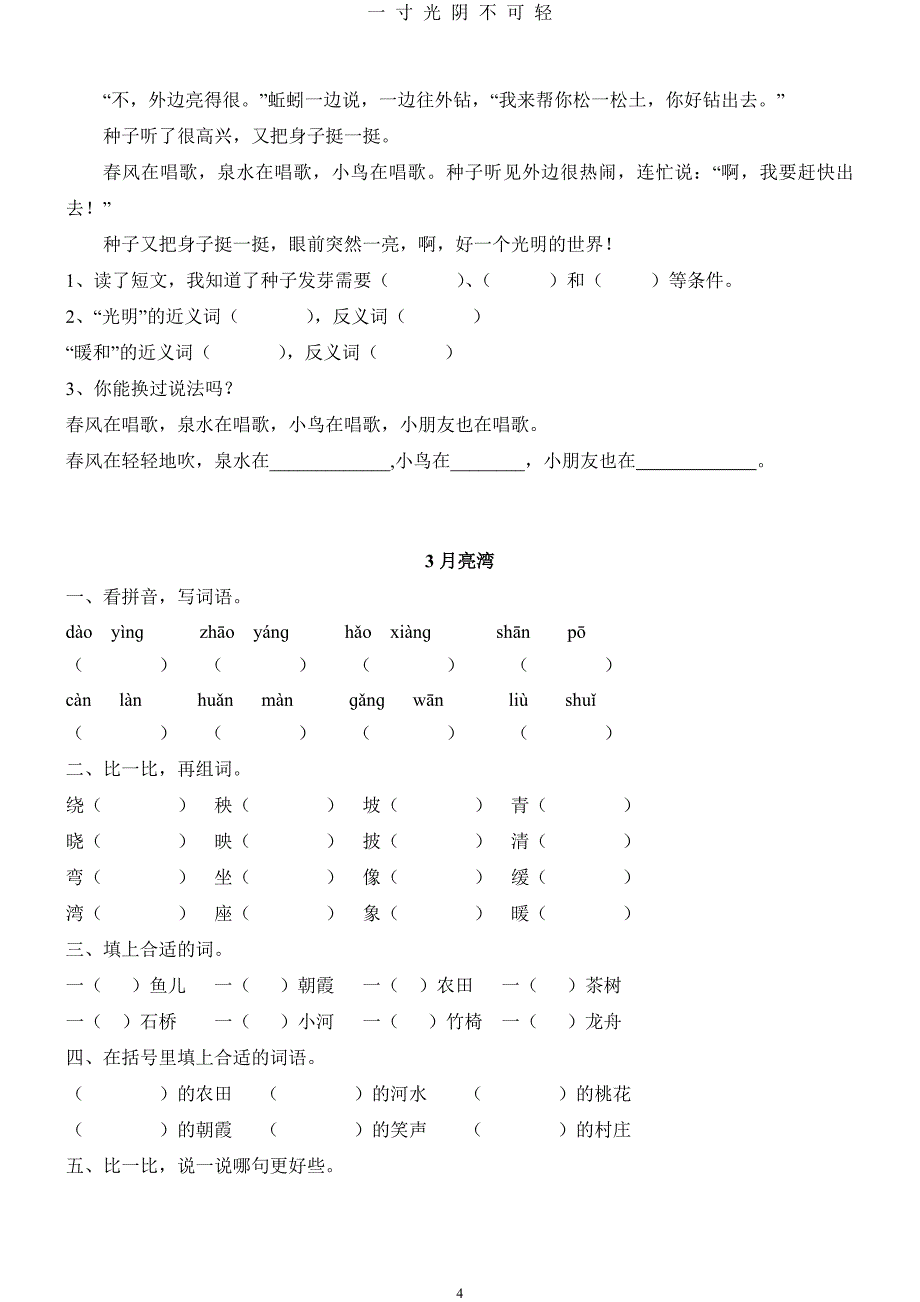 二年级下册语文期末总复习全套练习题（2020年8月）.doc_第4页