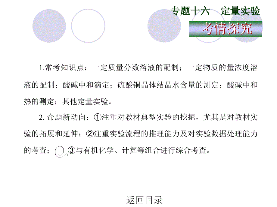 第二轮专题复习专题十六定量实验课件_第3页