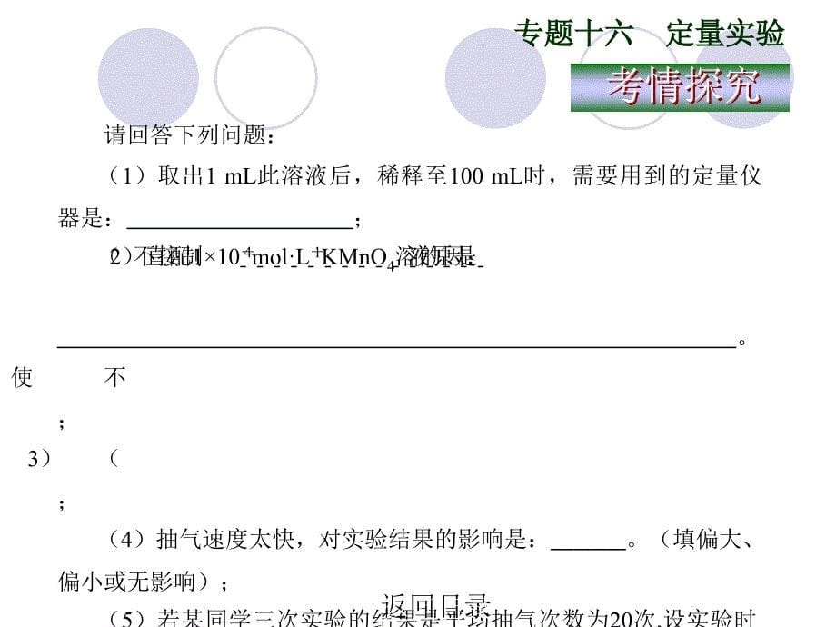 第二轮专题复习专题十六定量实验课件_第5页