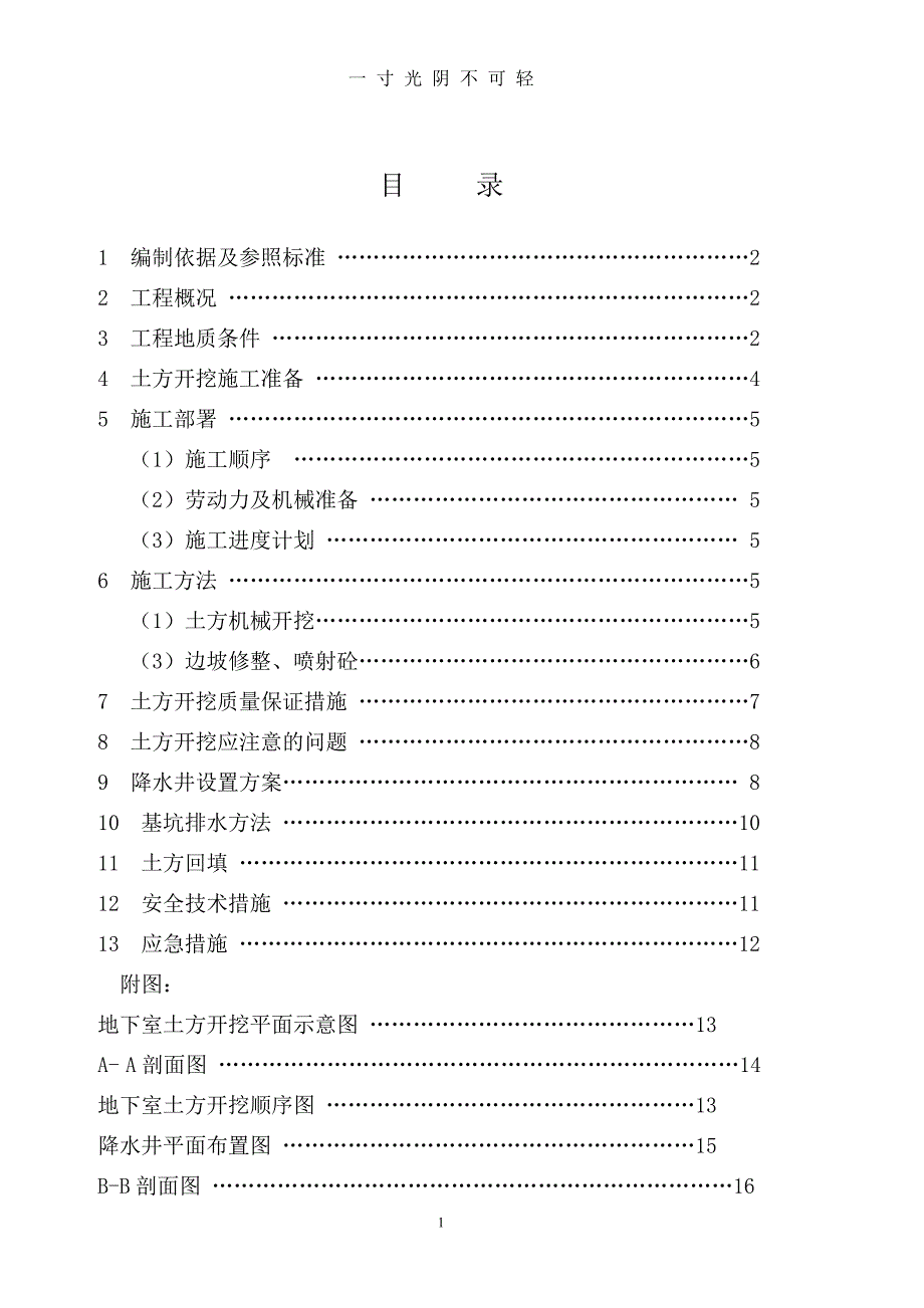 地下室土方开挖（2020年8月）.doc_第1页