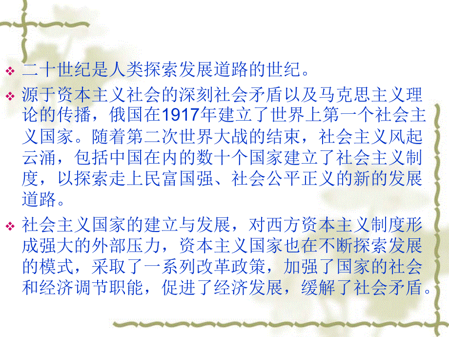 中国发展模式与西知识课件_第3页