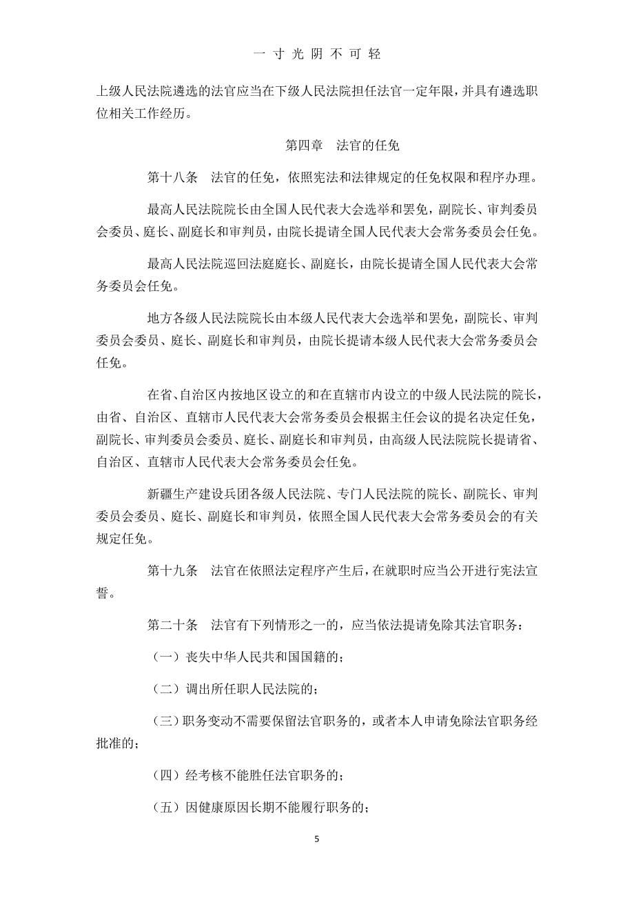 中华人民共和国法官法(修正版)（2020年8月）.doc_第5页