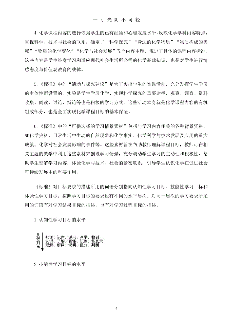 初中化学课程标准（2020年8月）.doc_第4页