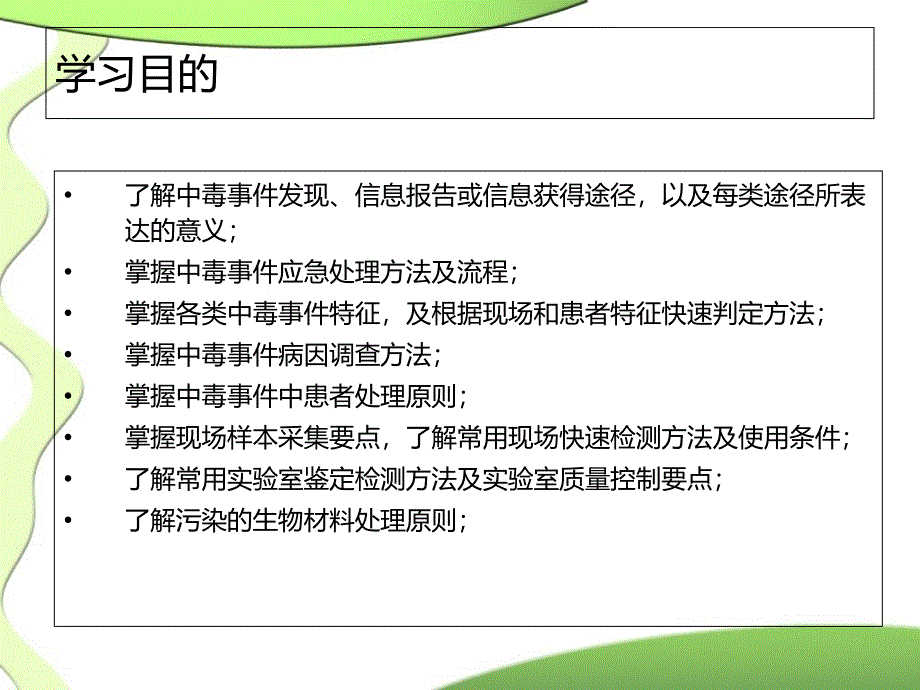 南京汤山投毒事件研究报告_第2页