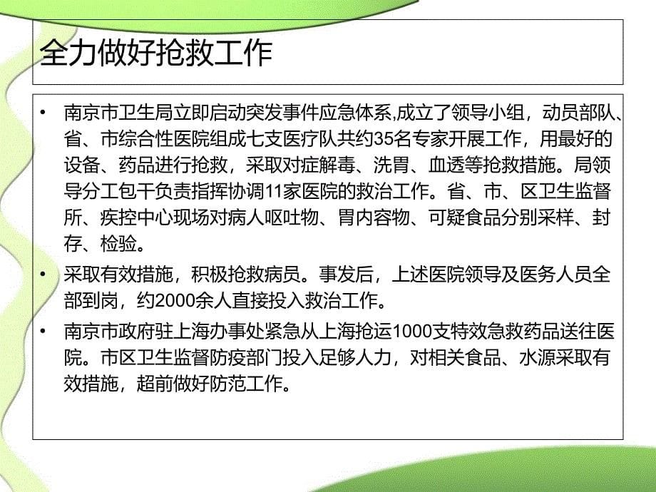 南京汤山投毒事件研究报告_第5页