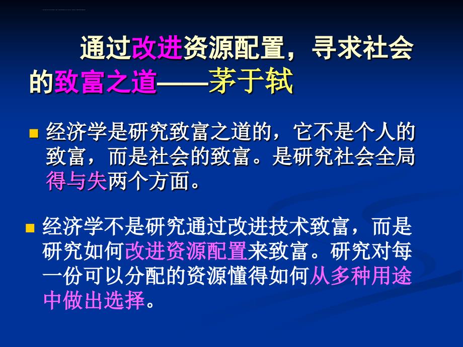 第二课药物经济学概述课件_第2页