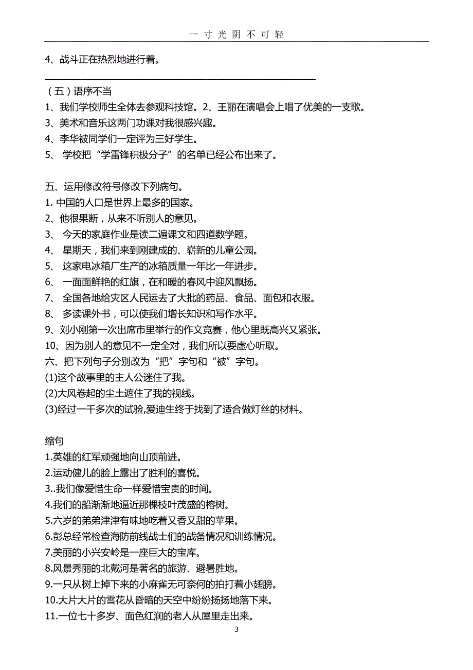 小学语文句型训练（2020年8月）.doc_第3页