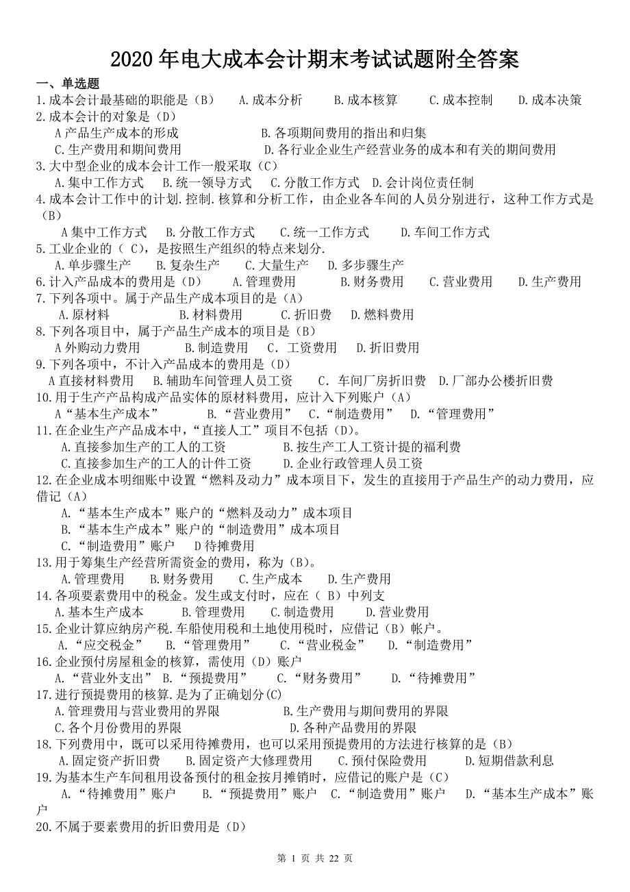 2020年电大成本会计期末考试试题附全答案_第1页