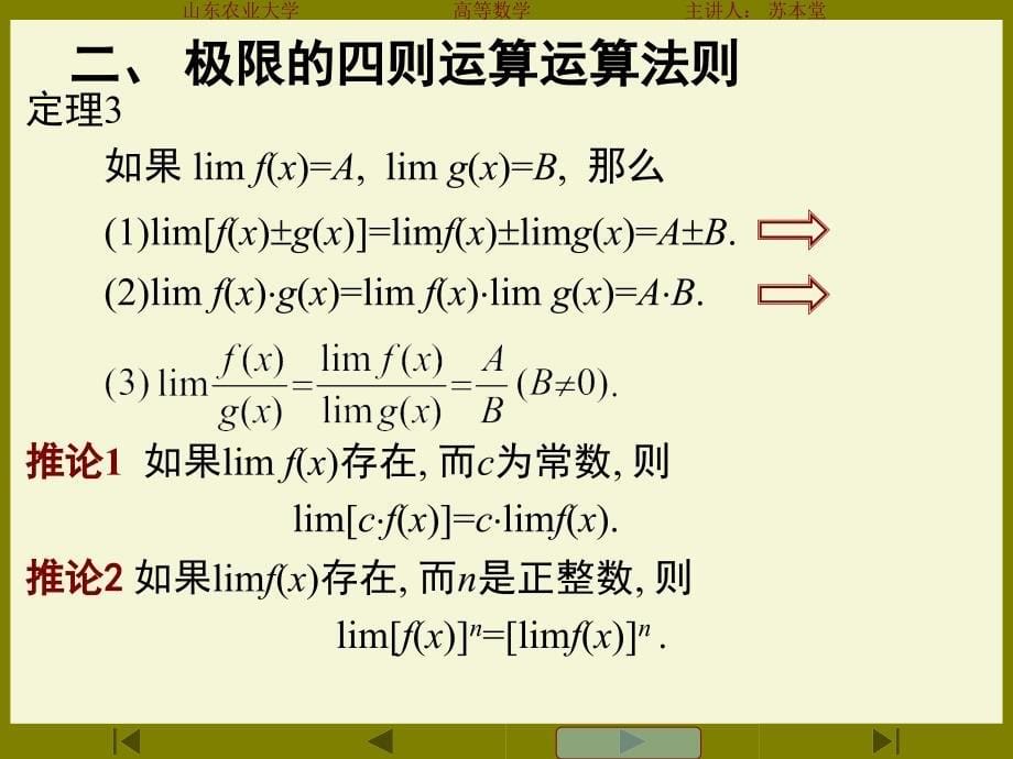 15极限的运算法则教学幻灯片_第5页