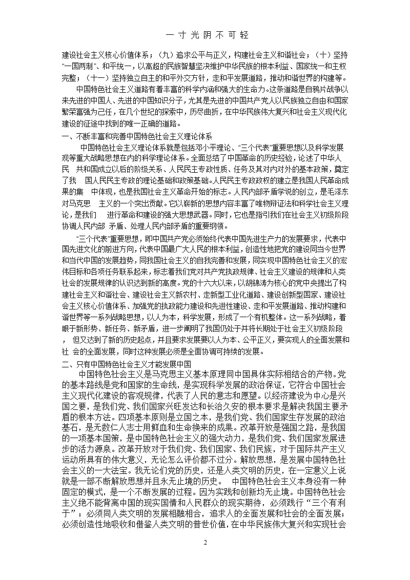 论述对中国特色社会主义道路的认识和理解（2020年8月整理）.pptx_第2页