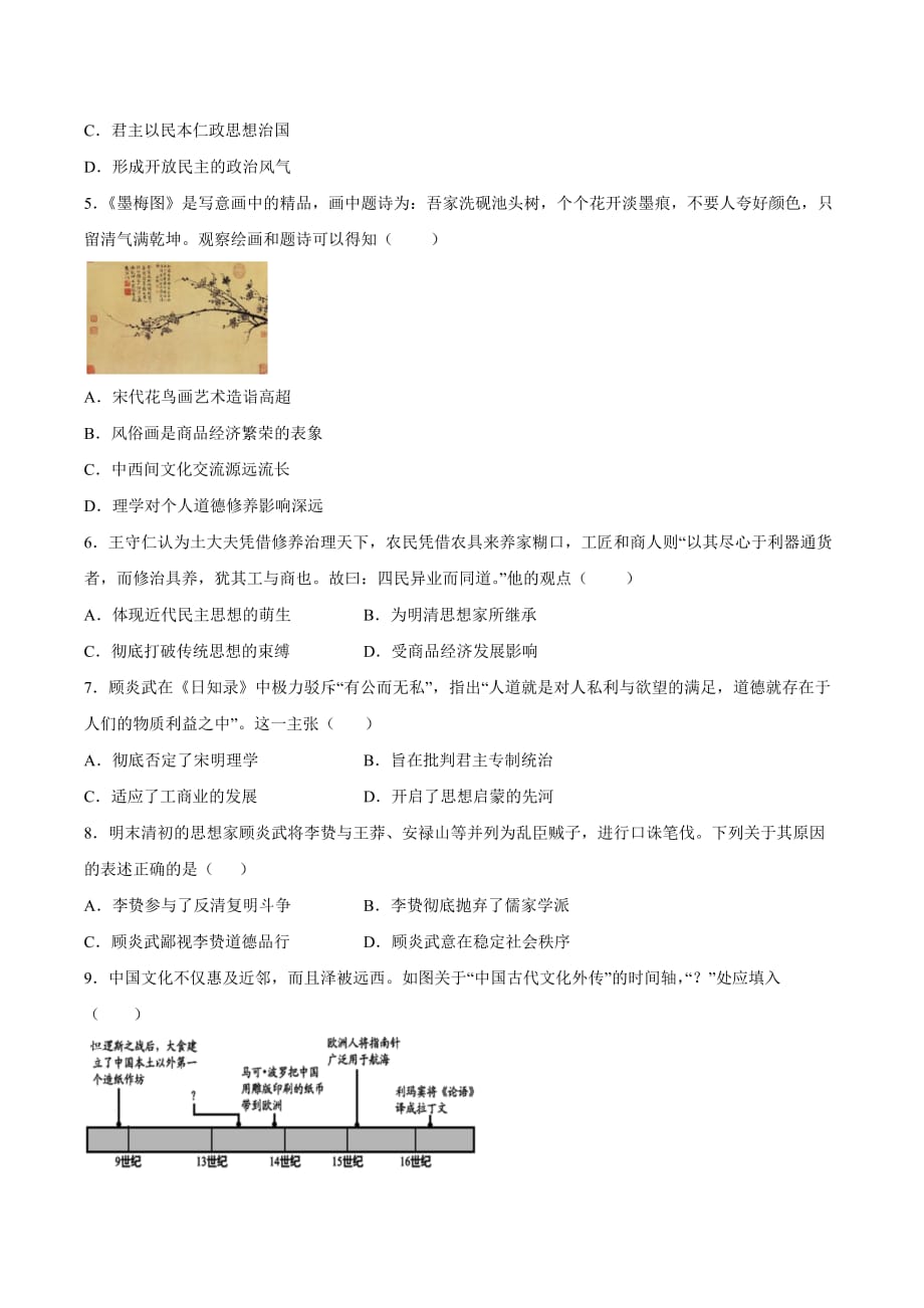 巩固练01 中国古代的思想与科技（原卷版）2020年衔接教材新高三历史（人教版）_第2页