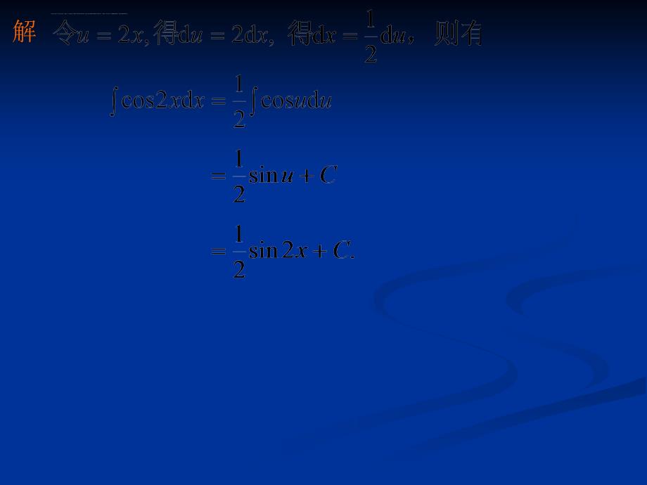 2011重修高数不定积分课件_第3页