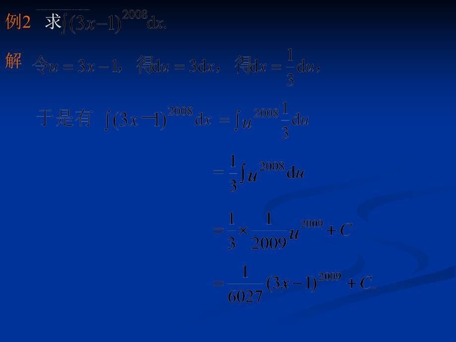 2011重修高数不定积分课件_第5页