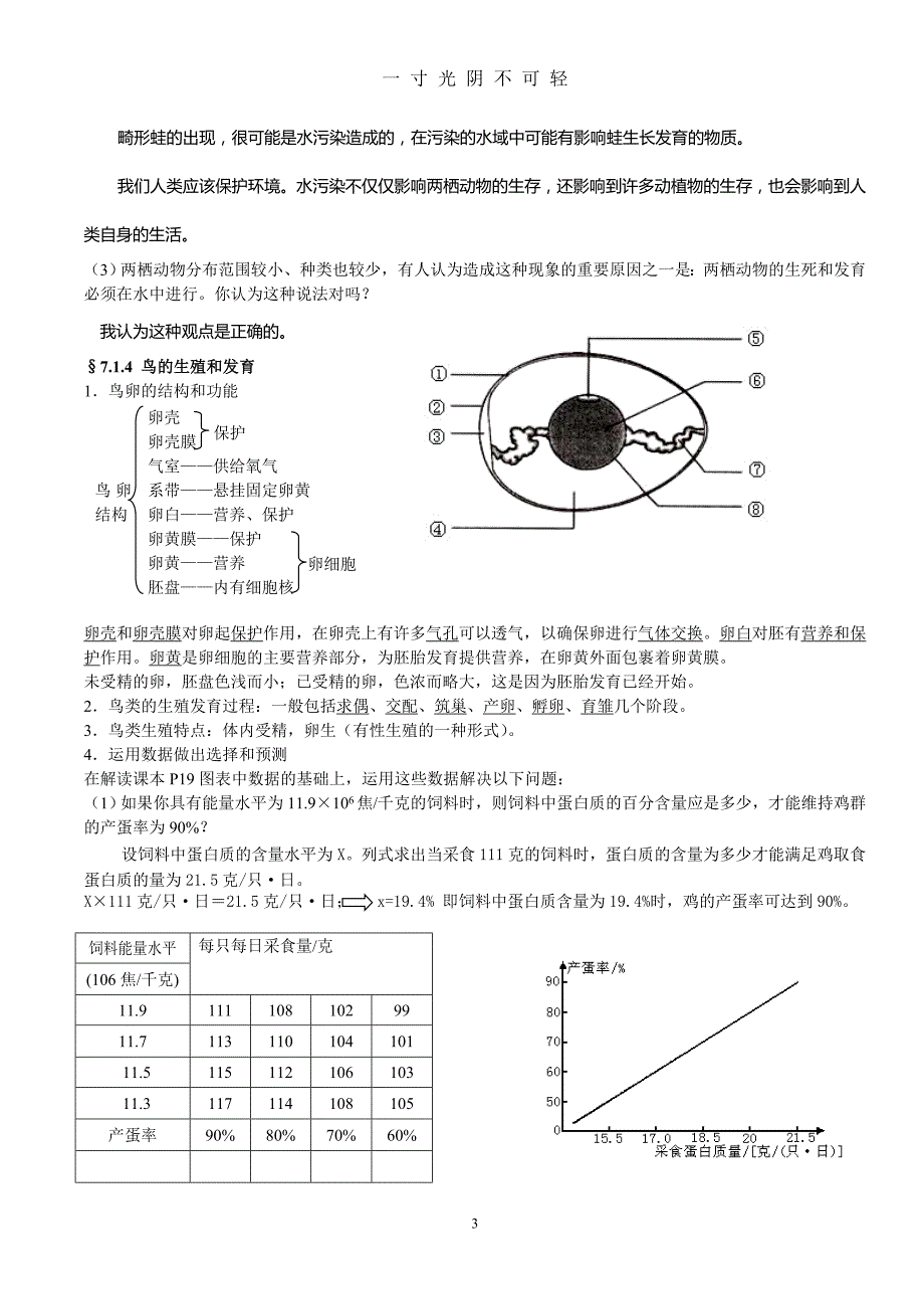 八年级下册生物复习资料2（2020年8月）.doc_第3页