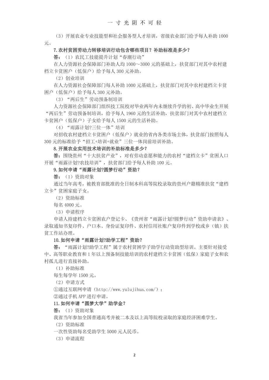 脱贫攻坚政策问答（2020年8月整理）.pdf_第2页