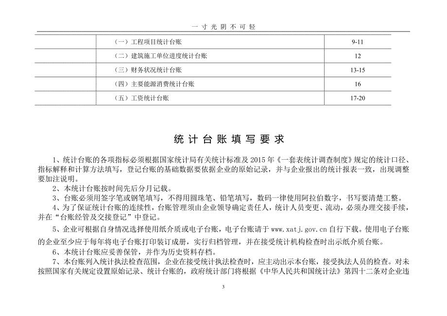 建筑业统计台账（2020年8月）.doc_第3页