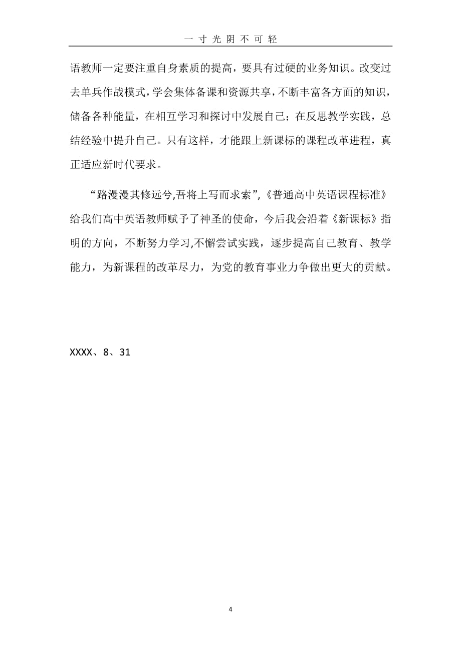 高中英语新课标学习心得体会（2020年8月整理）.pdf_第4页