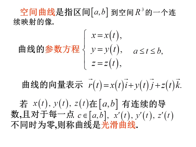 5-5空间曲线的切线与弧长46271演示教学_第2页