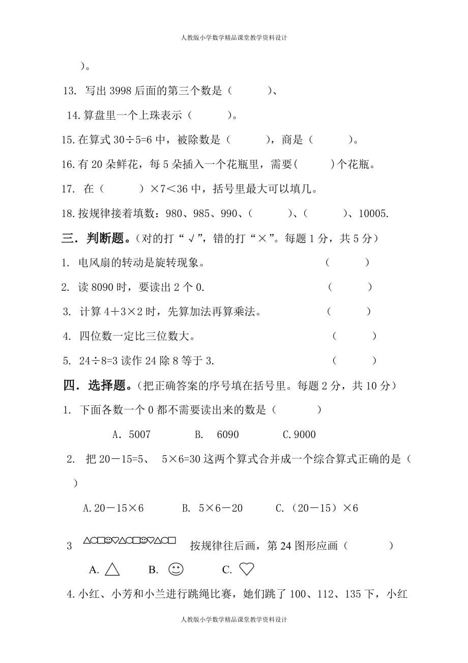 (课堂教学资料）新人教版小学二年级下册数学期末试卷及答案 (2)_第3页