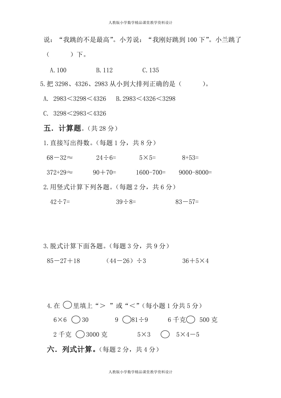 (课堂教学资料）新人教版小学二年级下册数学期末试卷及答案 (2)_第4页