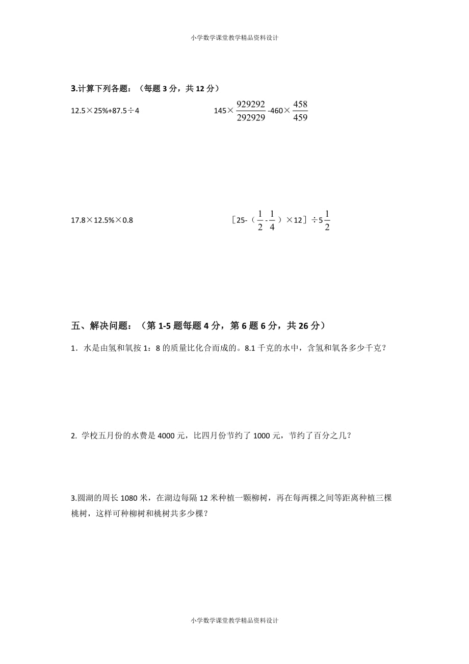 (课堂教学资料）人教新课标数学六年级下学期期末测试卷5（附答案）_第4页