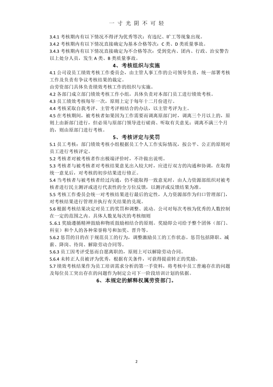 国有企业员工绩效考核管理规定（2020年8月）.doc_第2页